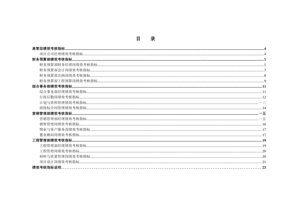 某置业项目公司绩效考核指标汇总_第2页