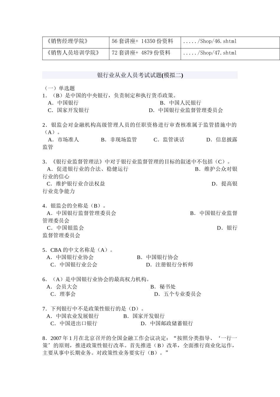 银行业从业人员考试试卷_第2页