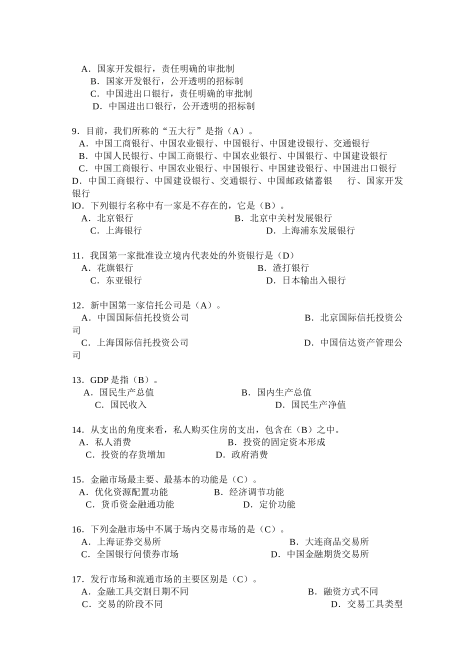 银行业从业人员考试试卷_第3页