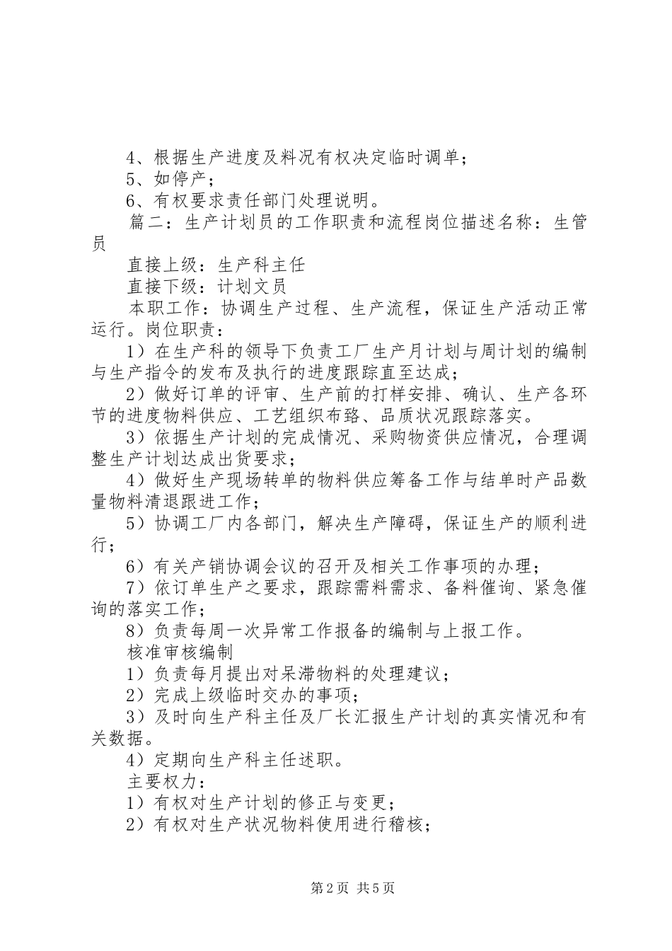 关于组装厂计划员工作_第2页