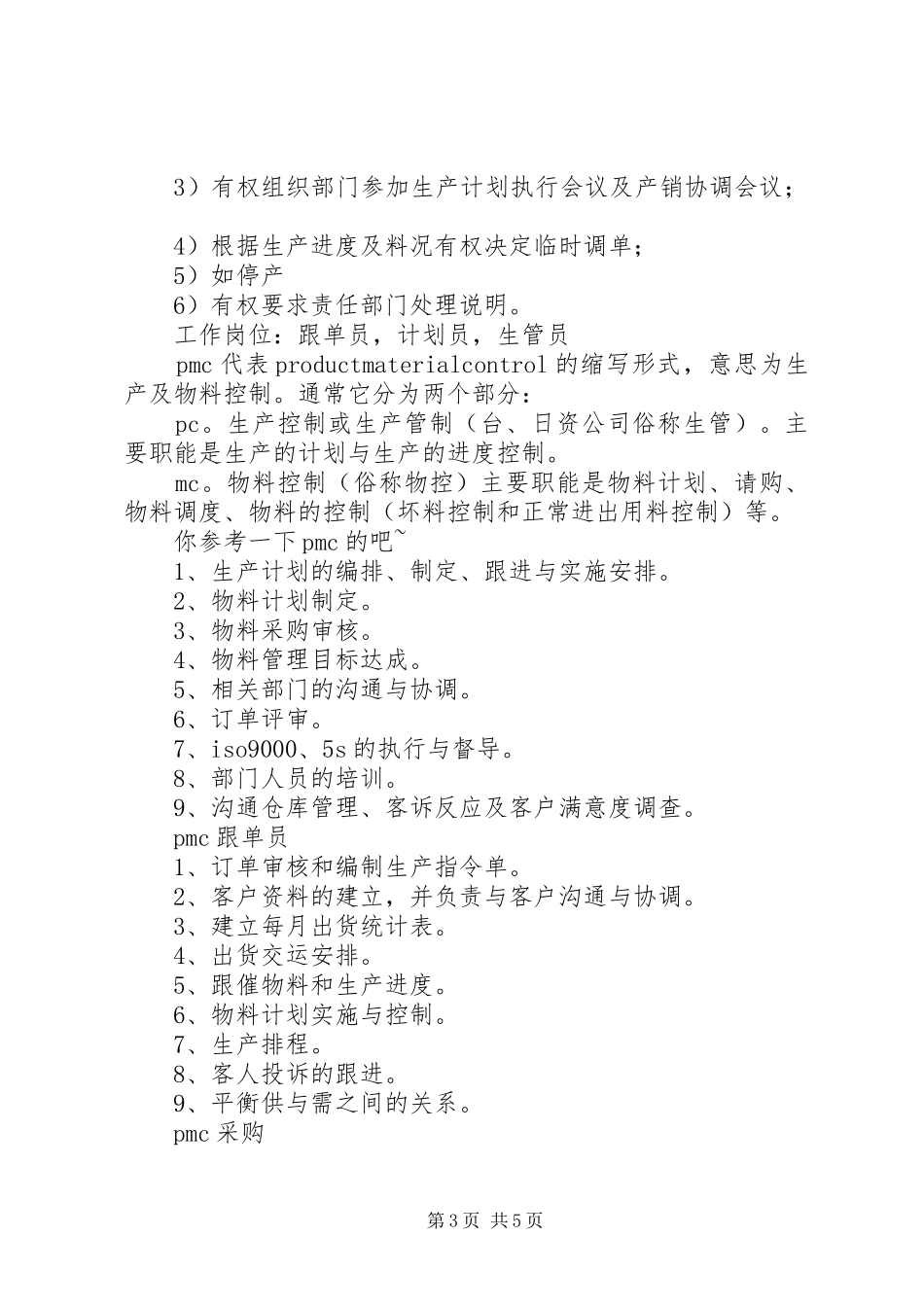 关于组装厂计划员工作_第3页