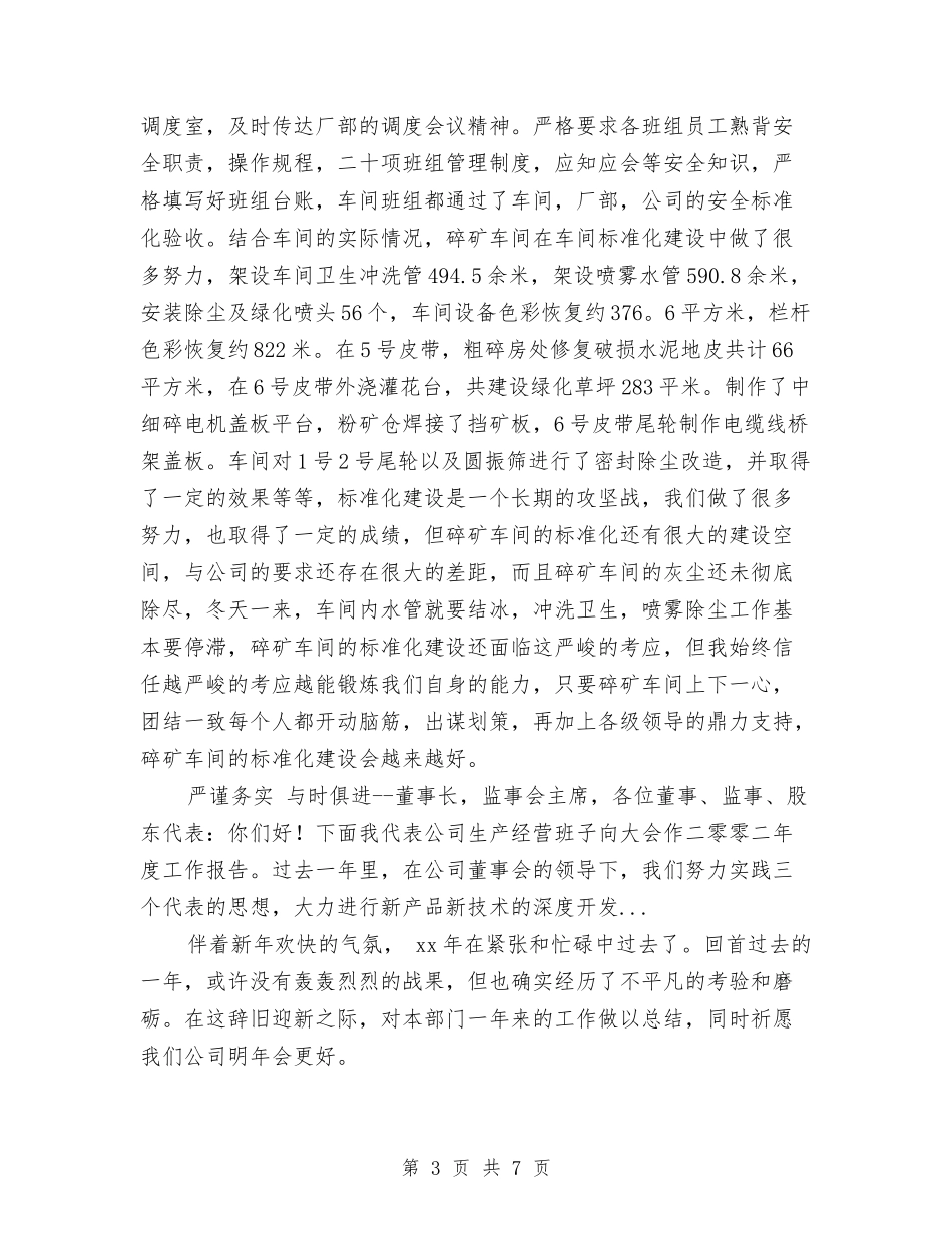 2024上半年车间工人个人工作总结与2024上半年酒店工作小结汇编_第3页