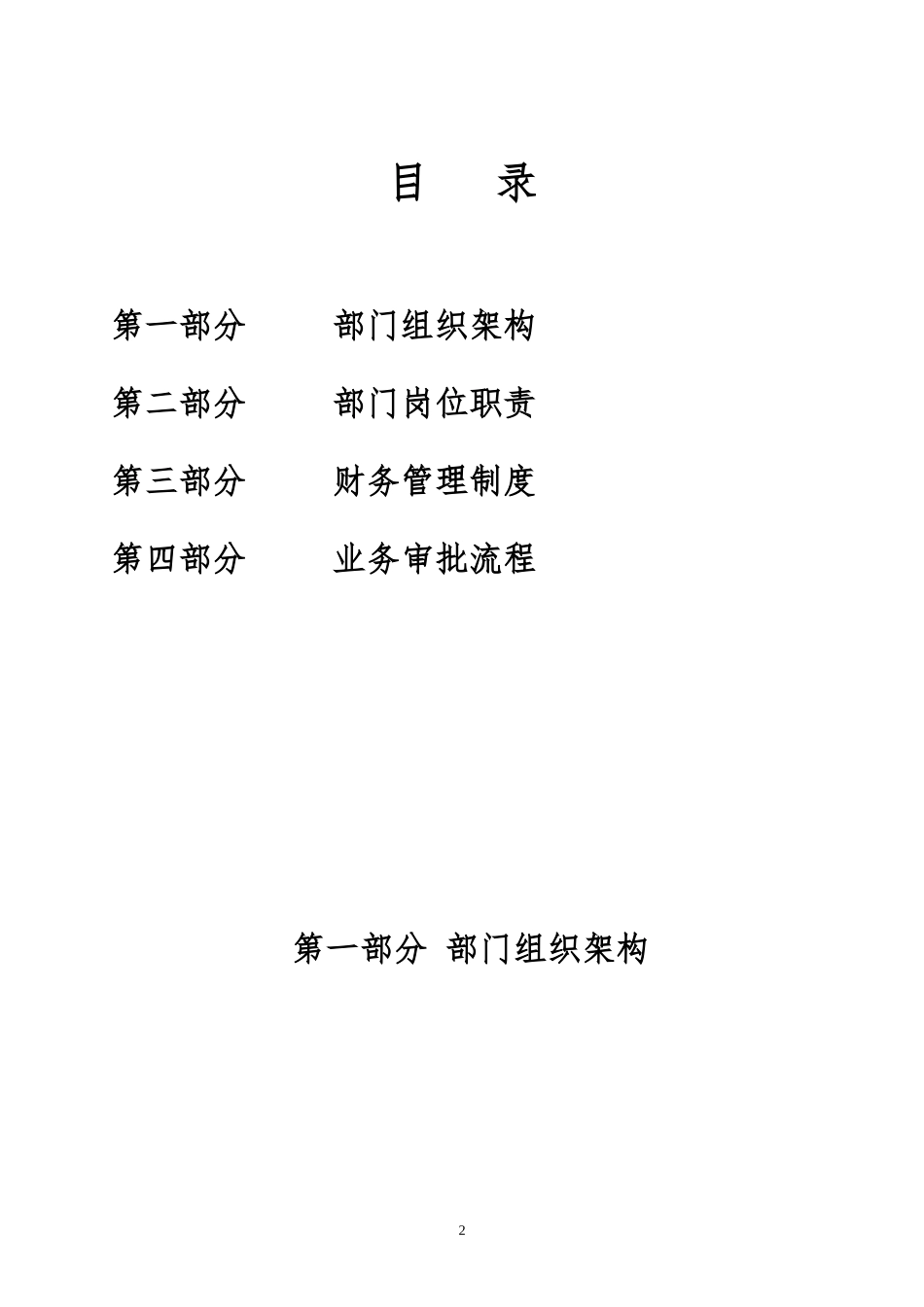 财务内控管理制度汇编_第2页