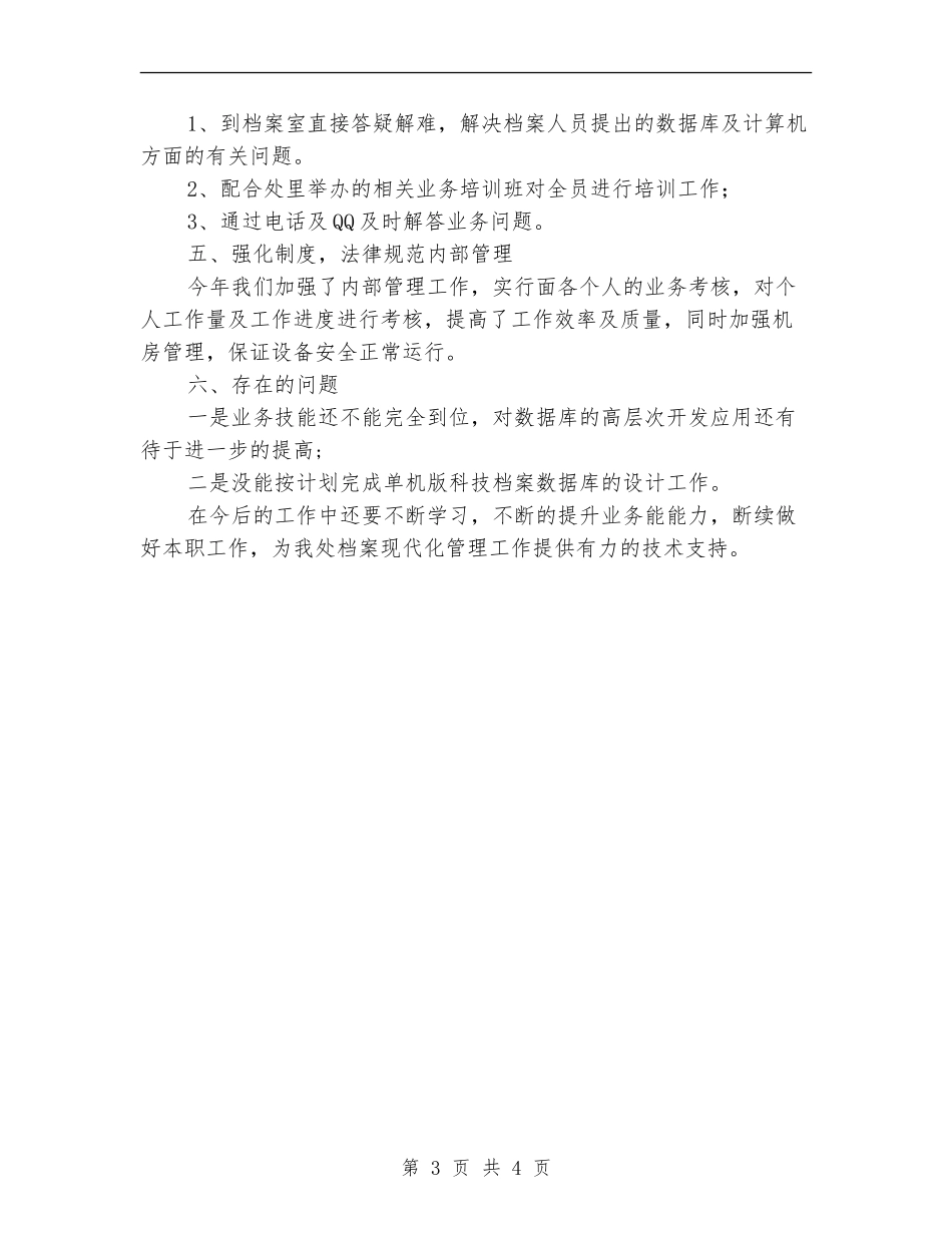 档案管理2024年终工作总结_第3页