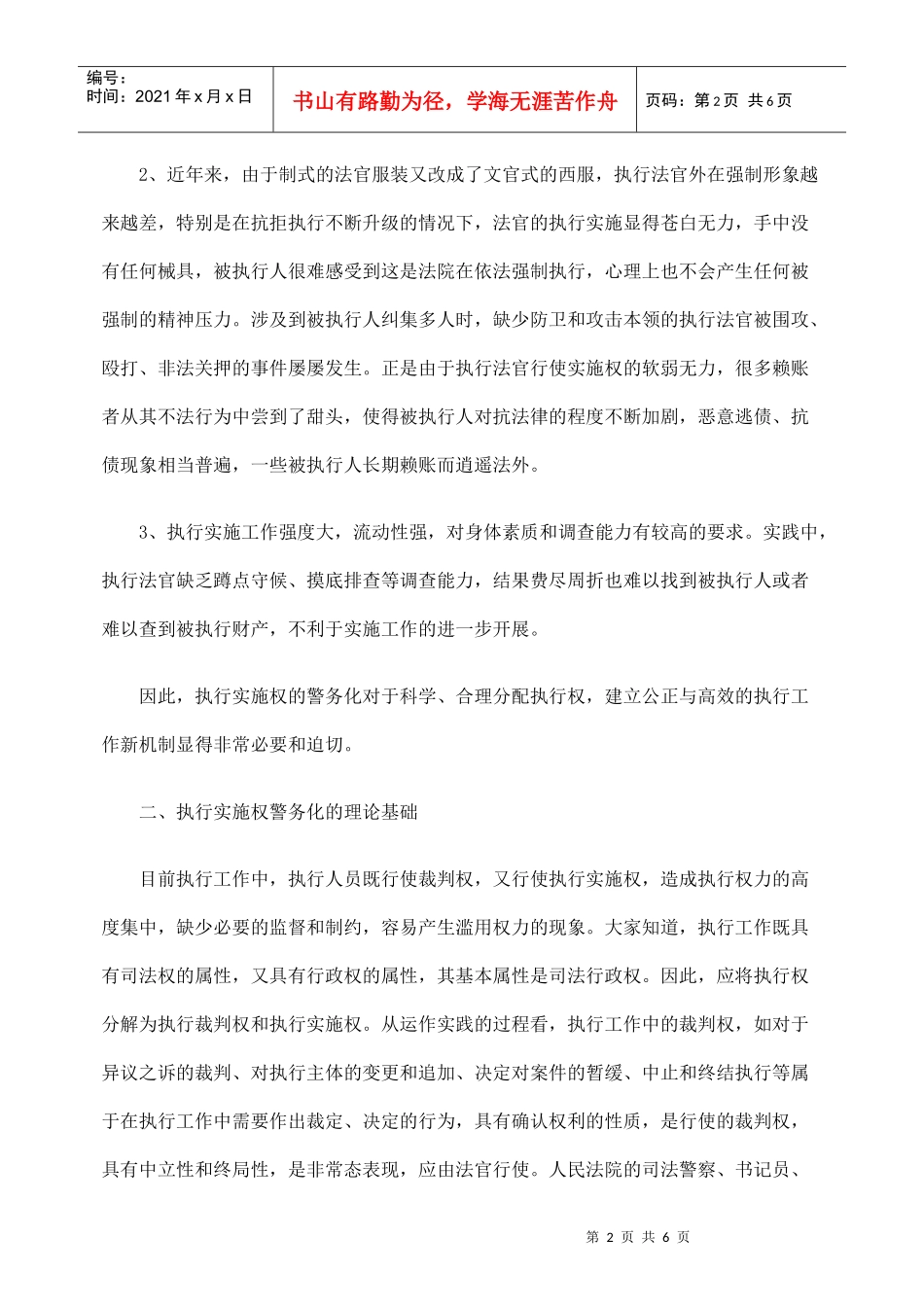论执行实施权警务化_第2页