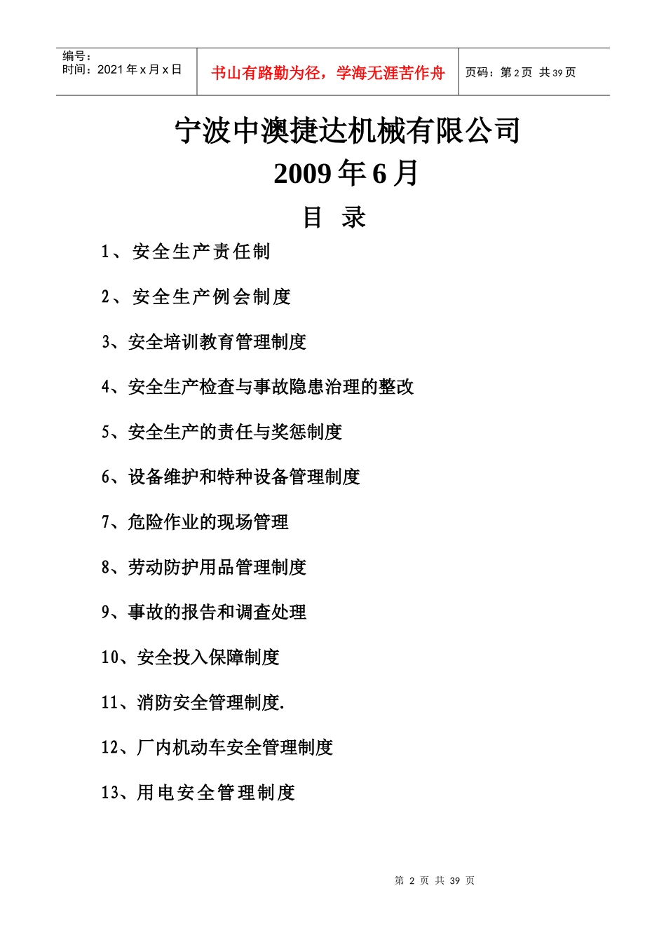 规范化管理台帐之二安全生产管理制度_第2页