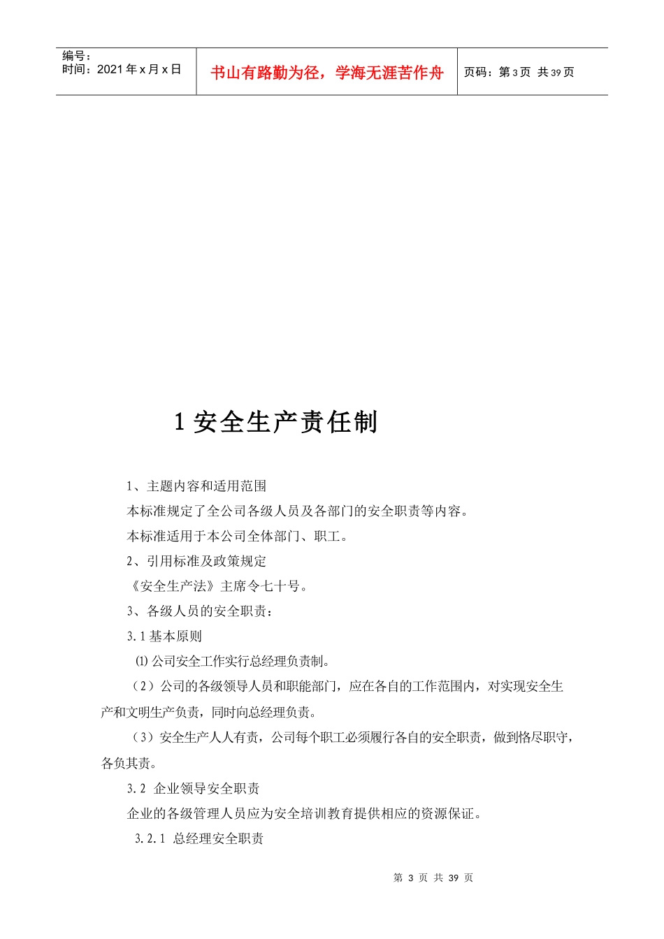 规范化管理台帐之二安全生产管理制度_第3页