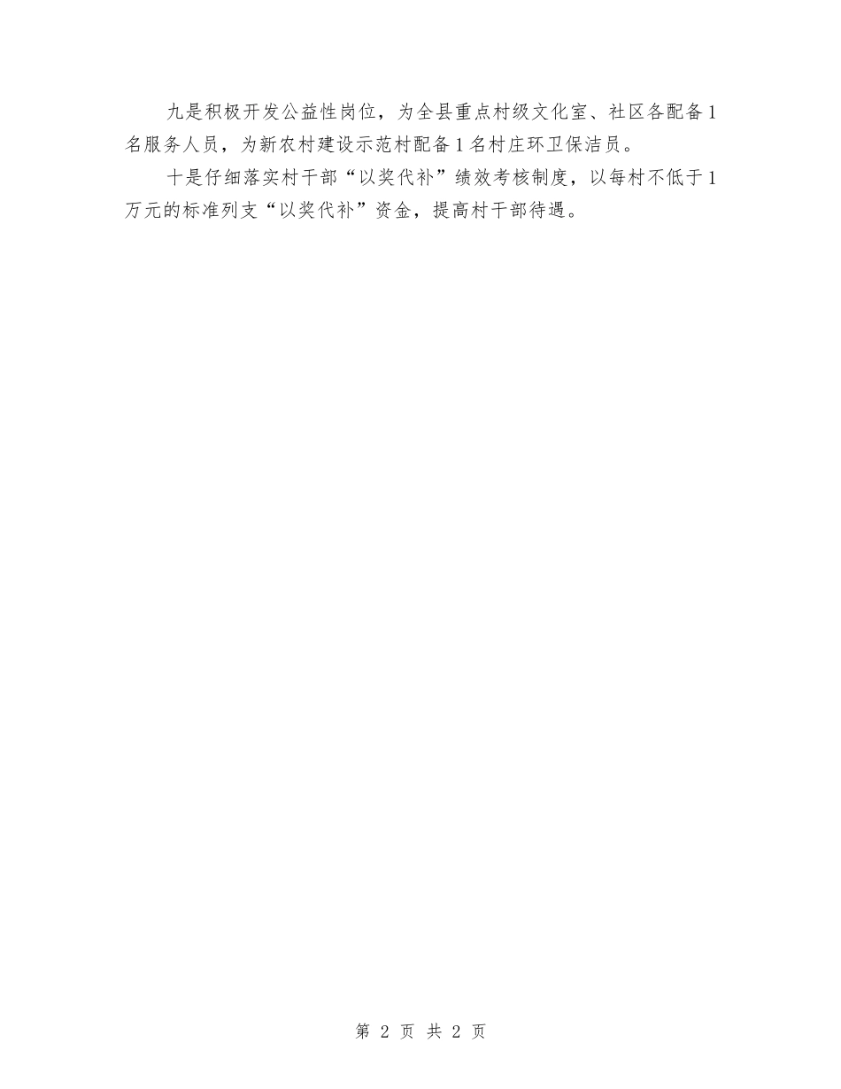 县政推进民生事业发展工作汇报_第2页