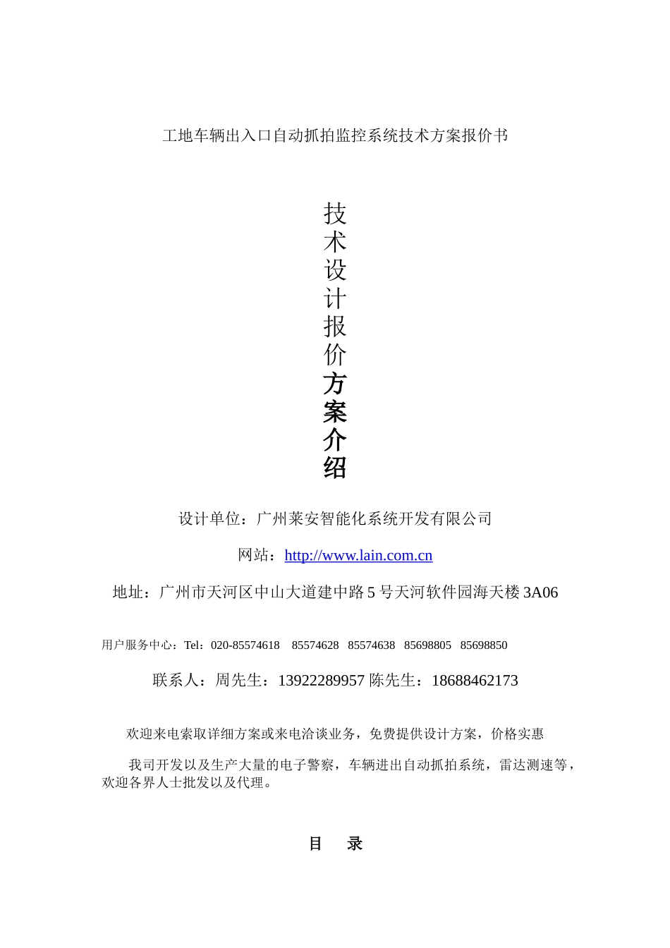 工地车辆出入口自动抓拍监控系统技术方案价格报价配置_第1页