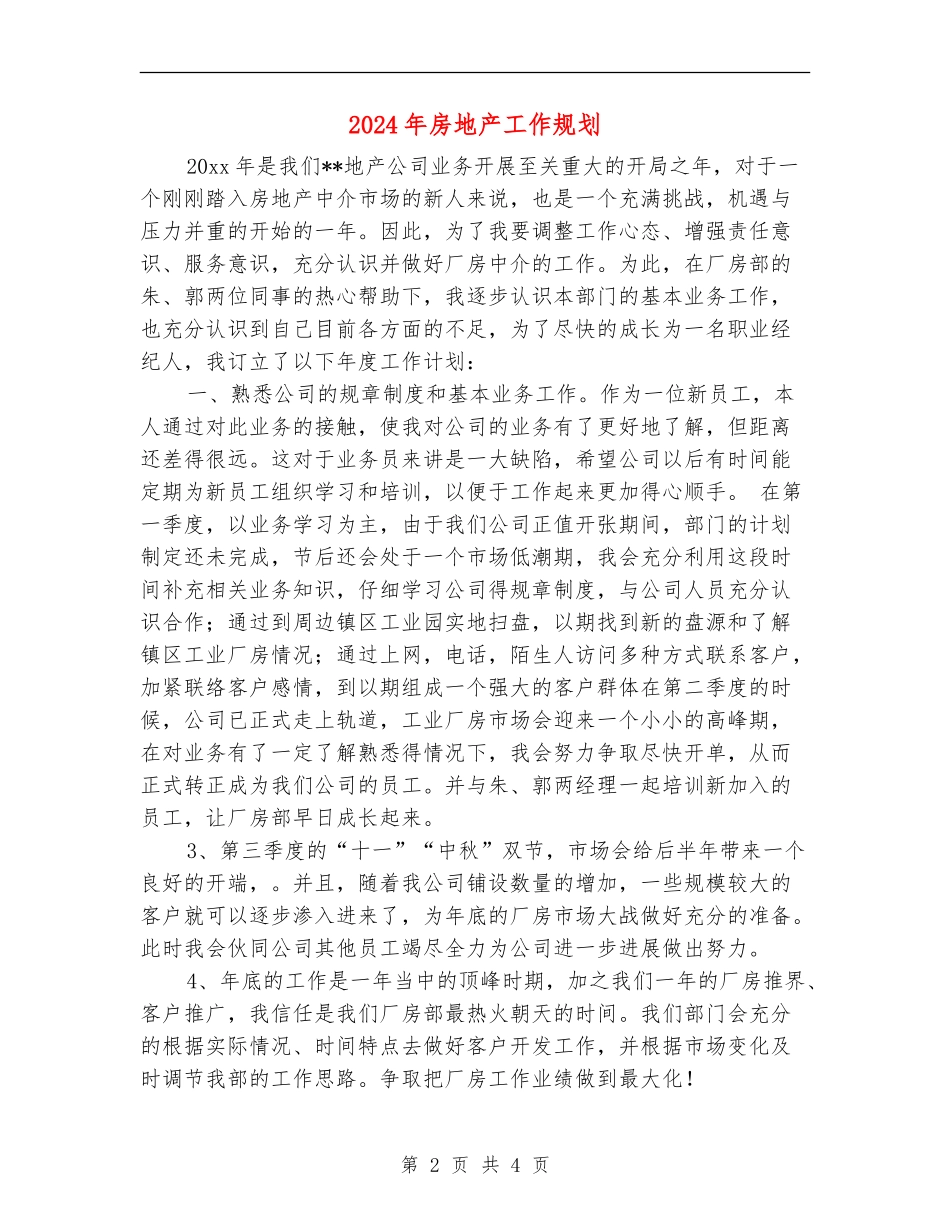 2024年房地产工作规划_第2页