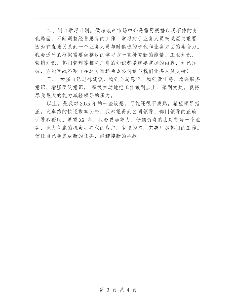 2024年房地产工作规划_第3页