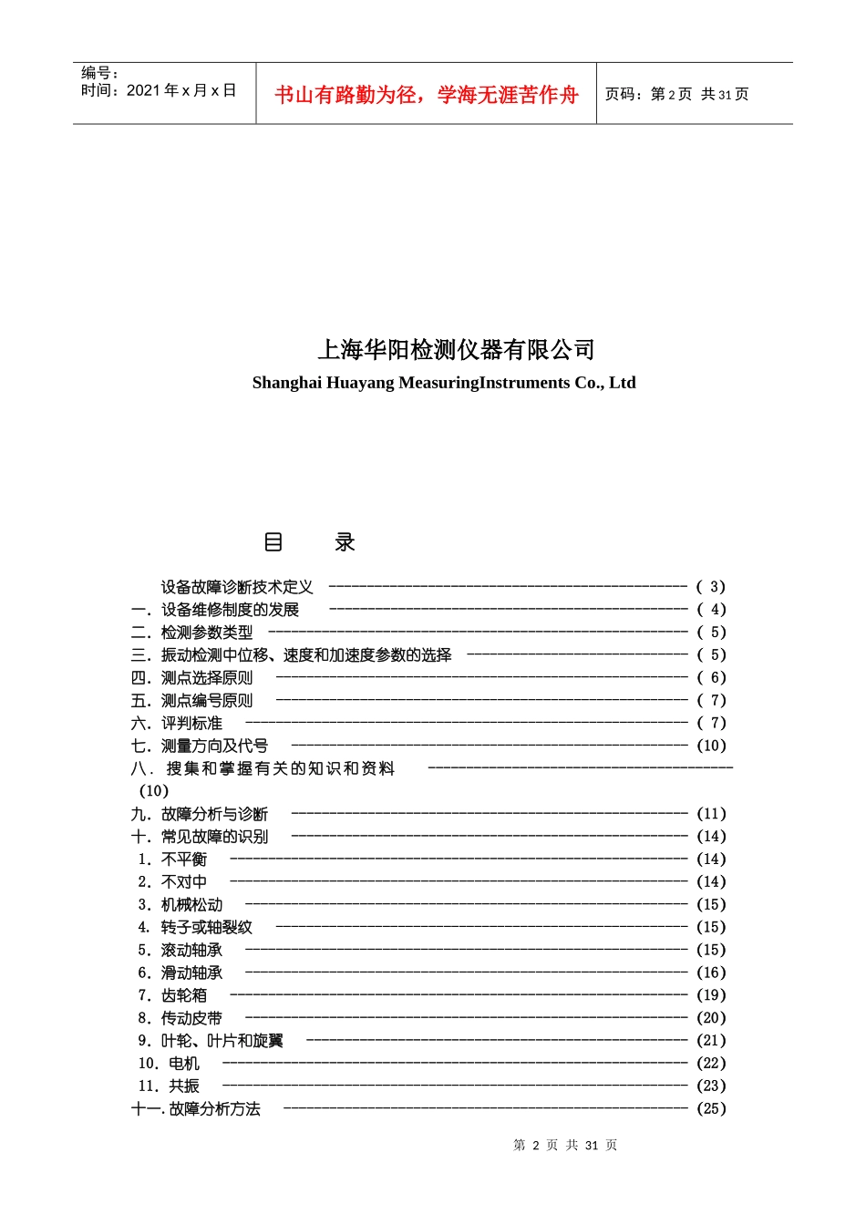 设备故障诊断技术介绍_第2页