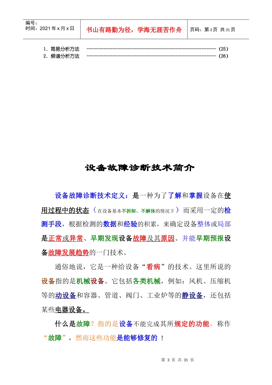 设备故障诊断技术介绍_第3页