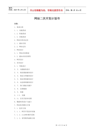 贝邦网站二次开发计划书