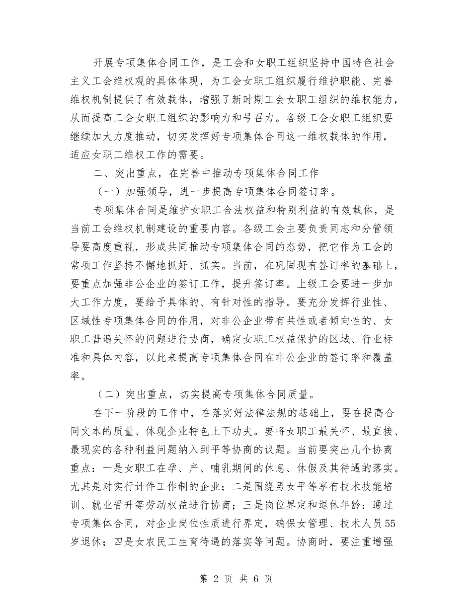 2024年职工权益保护工作与2024年职教年终个人总结范文汇编_第2页