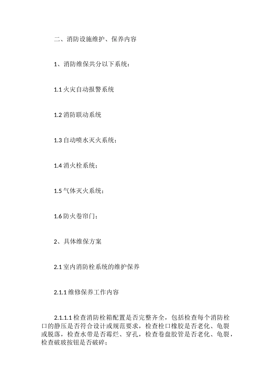 消防工程公司维保方案(38页)_第2页