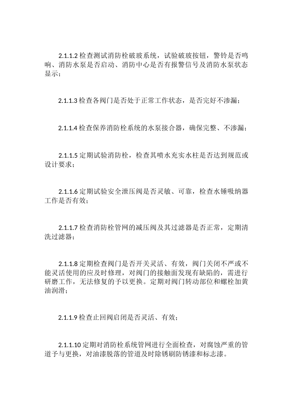 消防工程公司维保方案(38页)_第3页