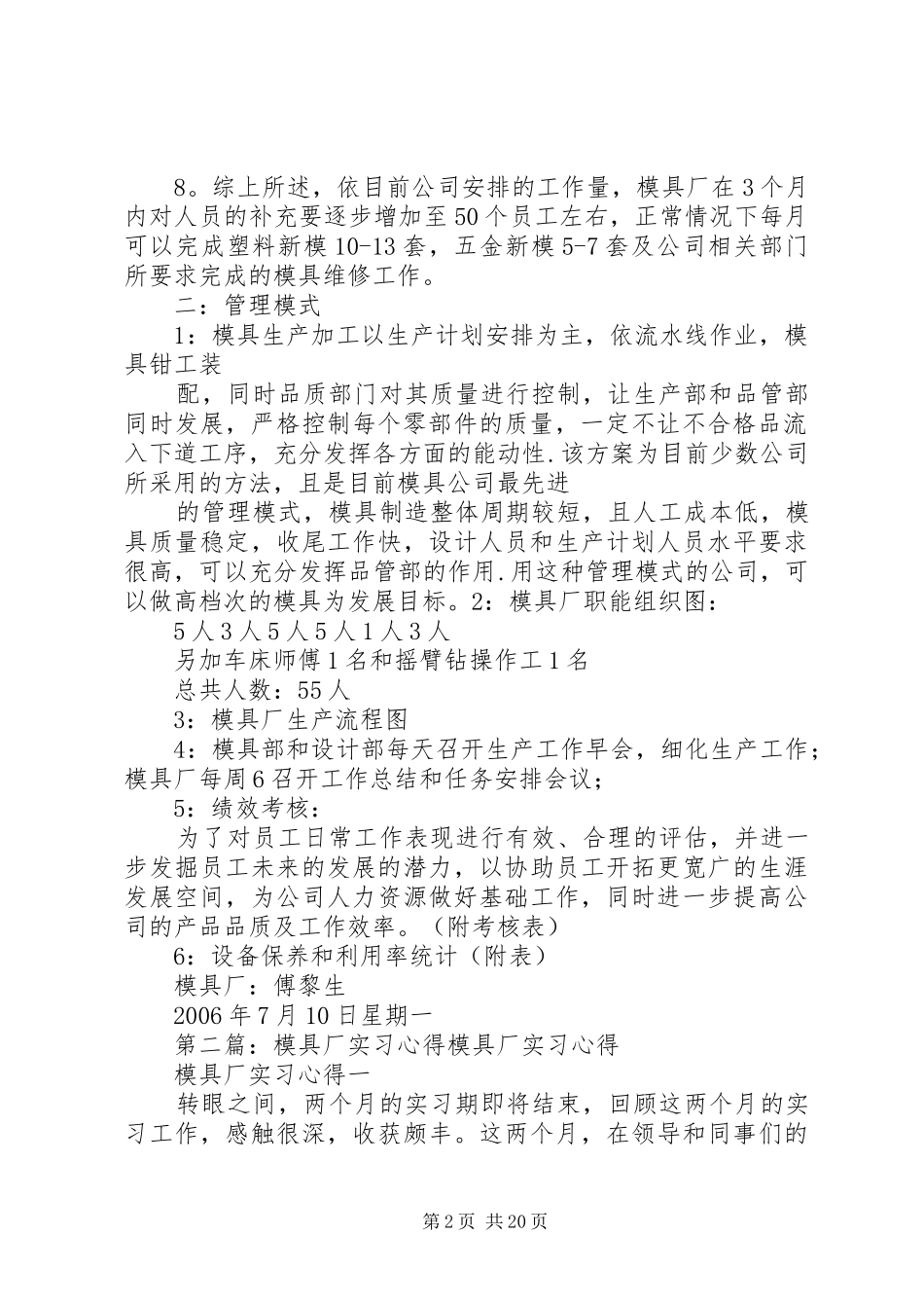 模具厂工作计划_第2页