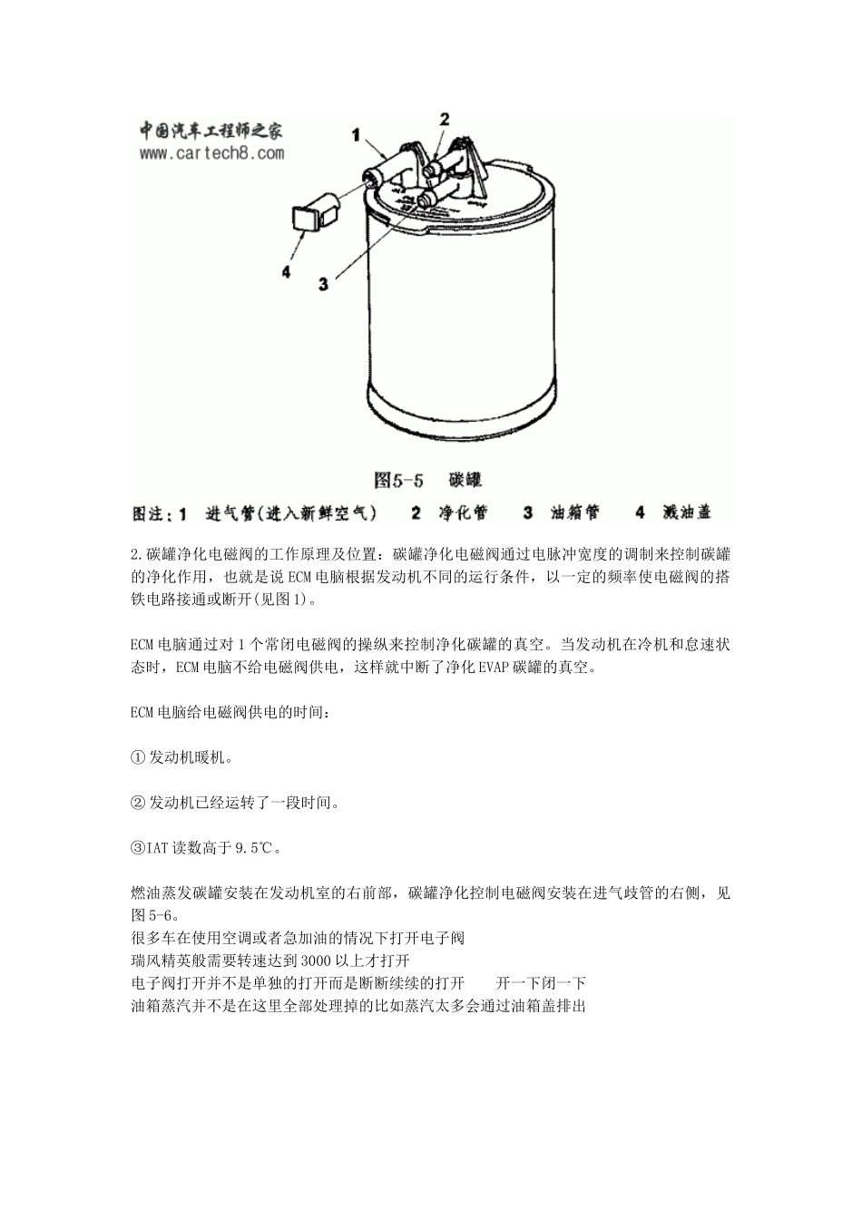 汽车蒸发排放控制系统_第2页