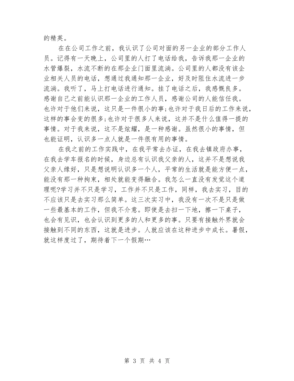 装饰暑期实习报告书_第3页