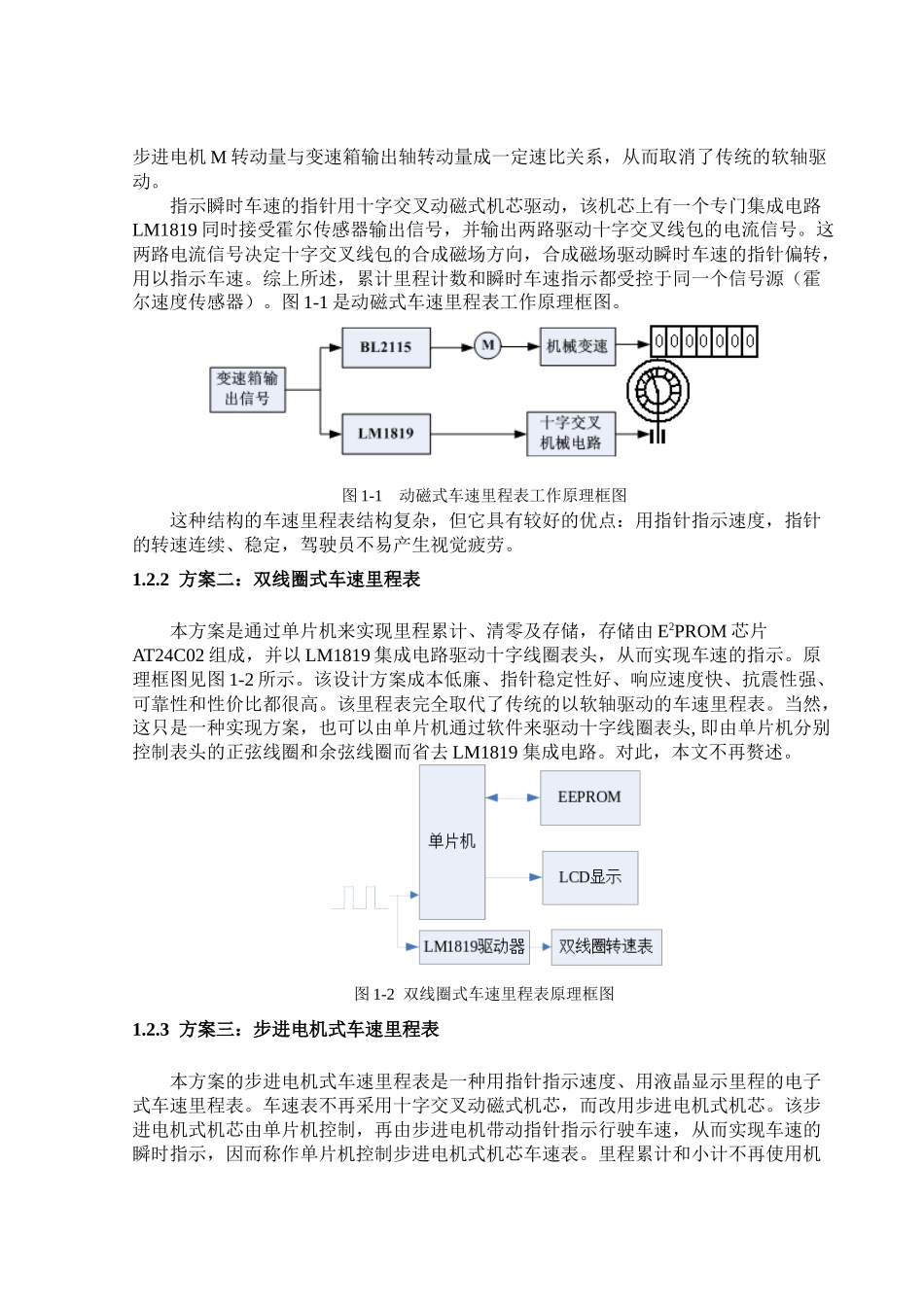 出租车里程显示系统的设计方案研讨_第2页