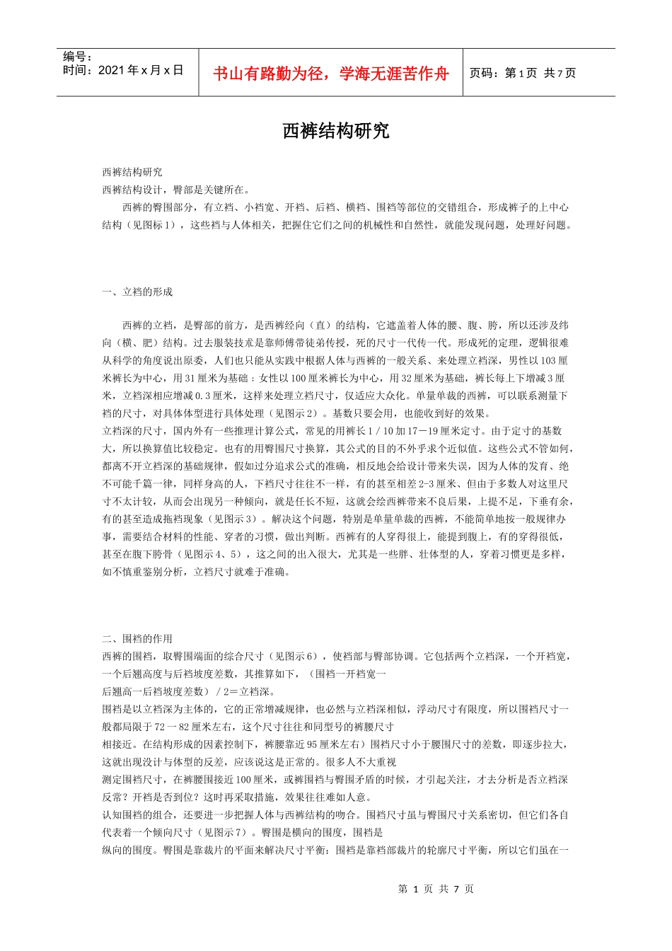 西裤的结构基础知识_第1页