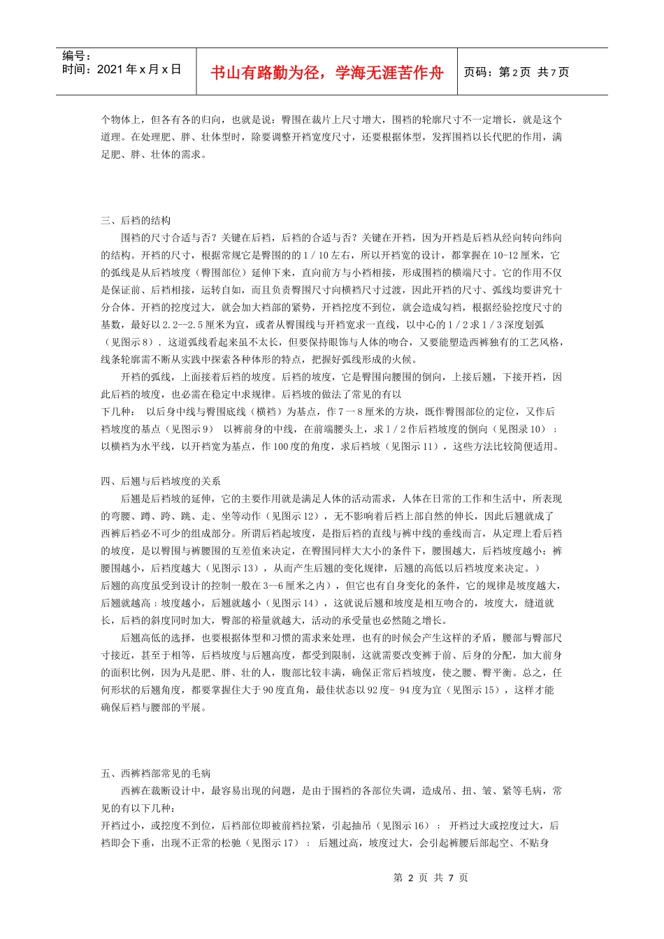 西裤的结构基础知识_第2页