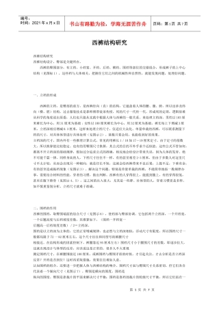 西裤的结构基础知识