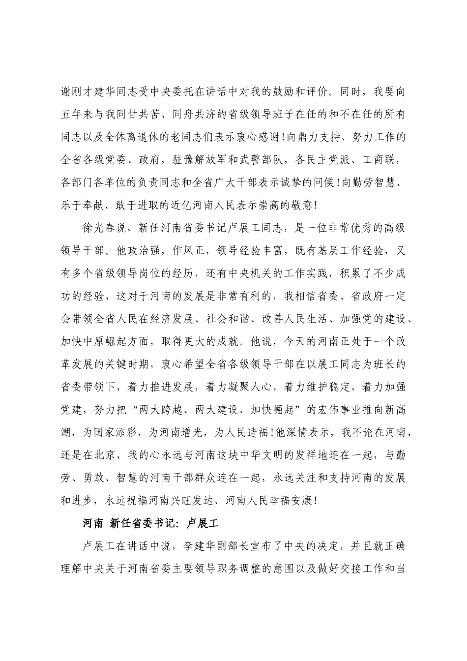 省委书记离职报告_第2页