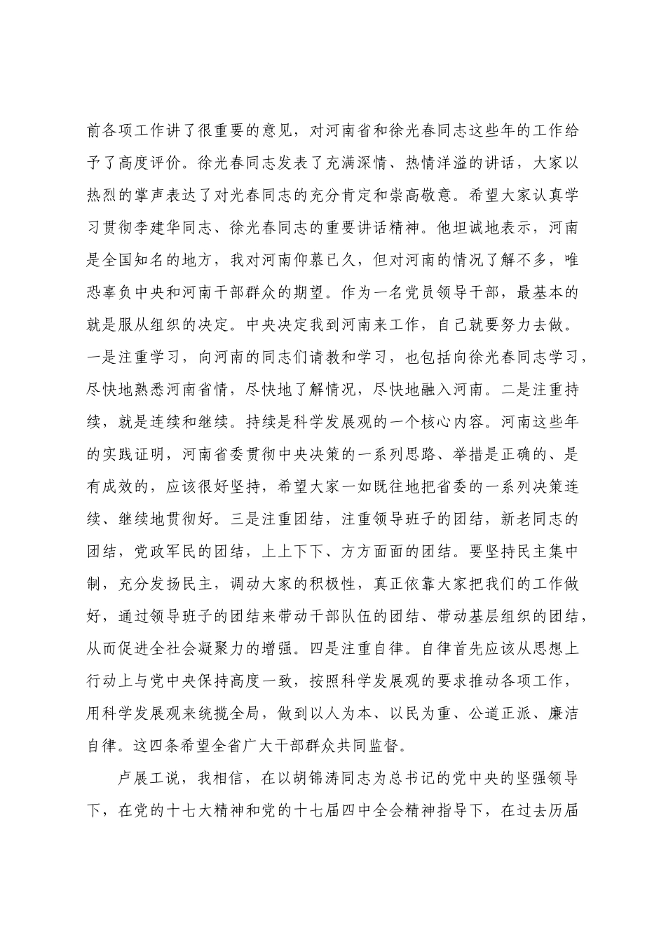 省委书记离职报告_第3页