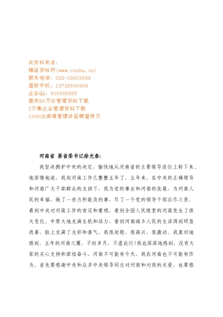 省委书记离职报告