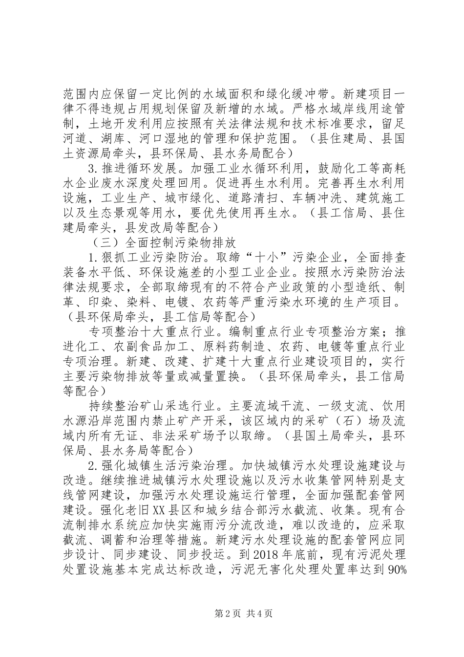 南涧XX年水污染防治实施计划_第2页
