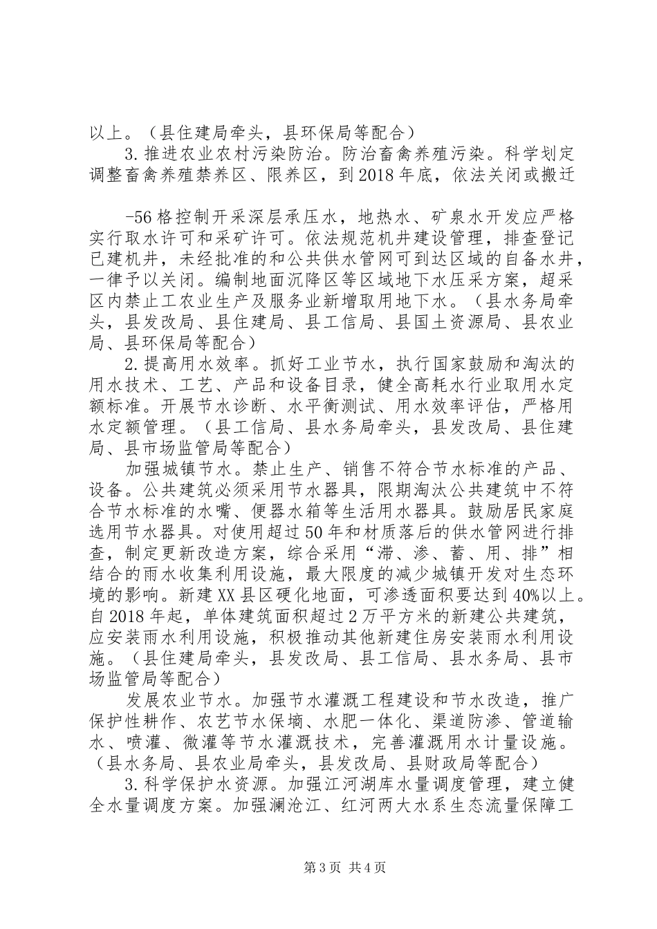 南涧XX年水污染防治实施计划_第3页