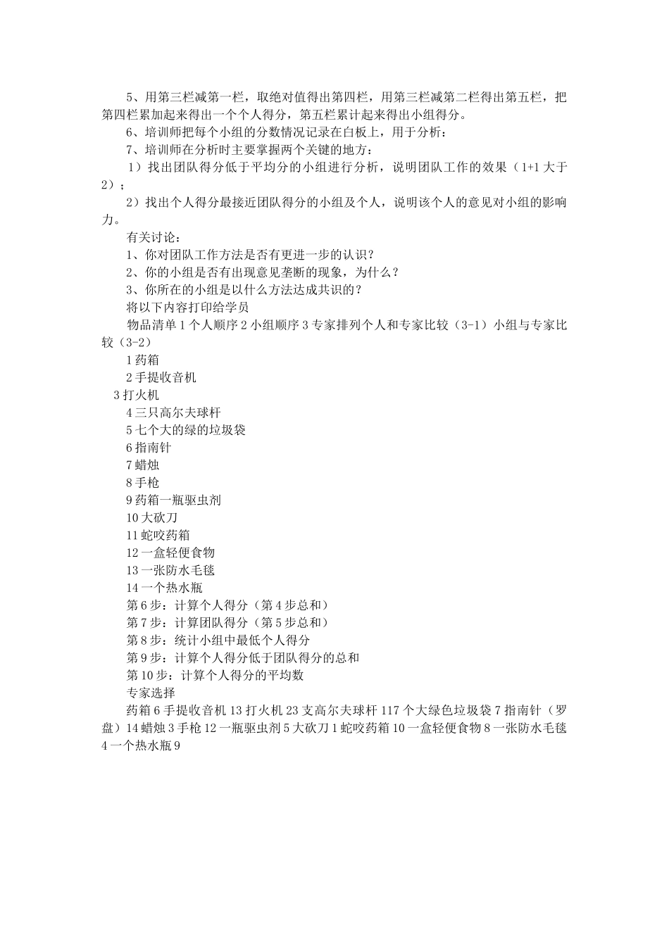 职业讲师培训游戏汇总_第2页