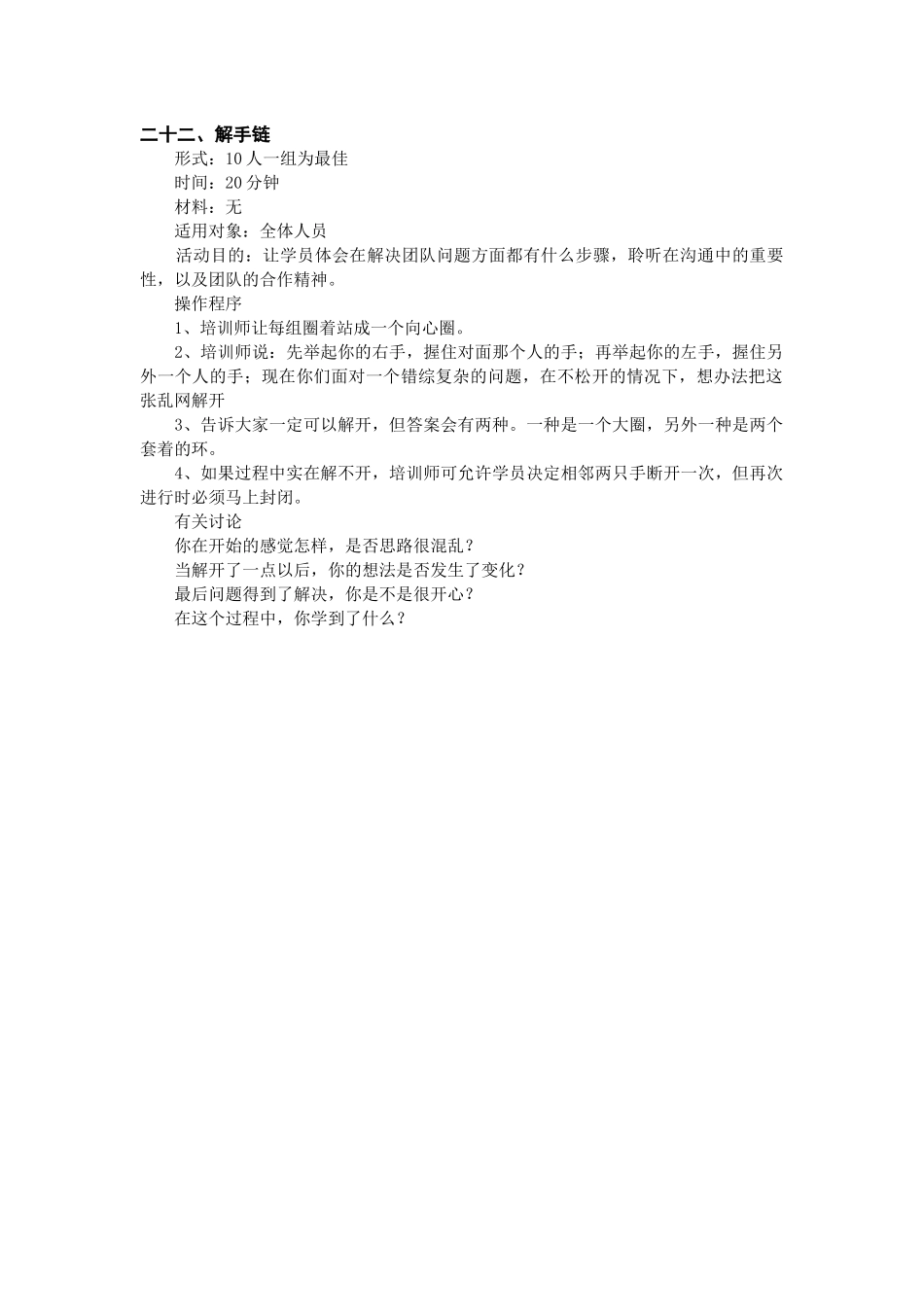 职业讲师培训游戏汇总_第3页