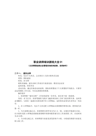 职业讲师培训游戏汇总