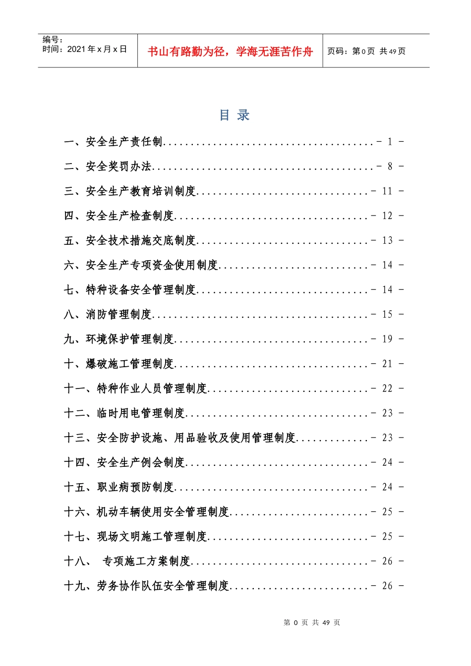 谷竹安全生产管理制度(已修改)_第1页