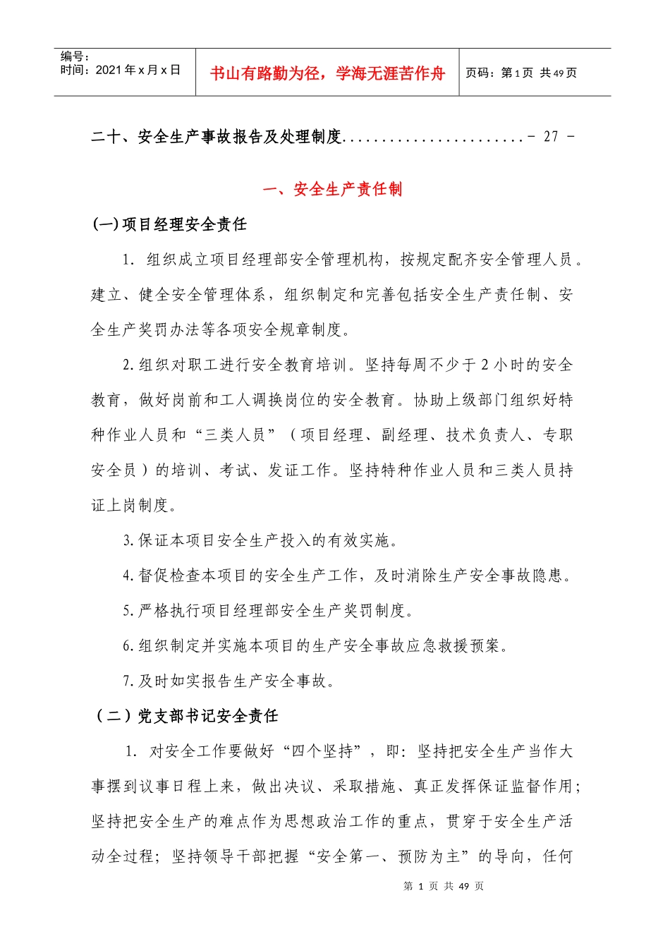 谷竹安全生产管理制度(已修改)_第2页