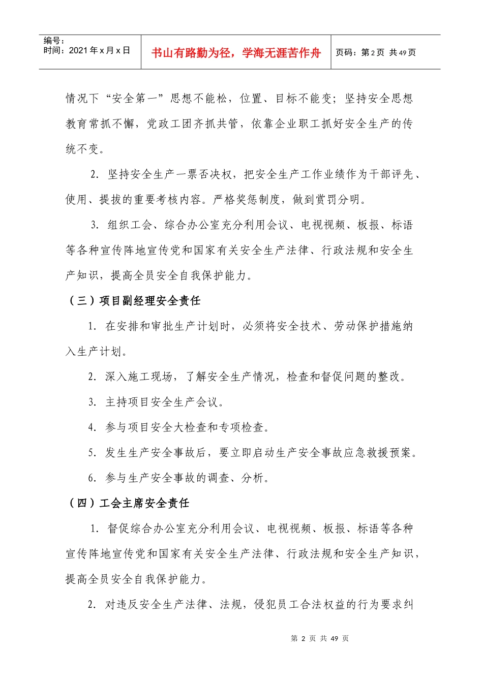 谷竹安全生产管理制度(已修改)_第3页