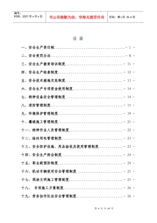 谷竹安全生产管理制度(已修改)
