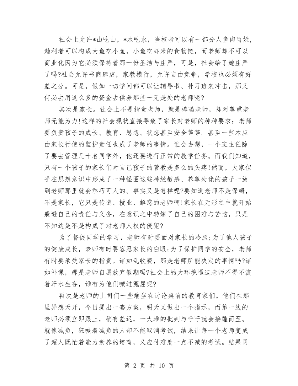 2024年幼儿教师的师德演讲稿与2024年幼儿教师职称评定总结范文汇编_第2页