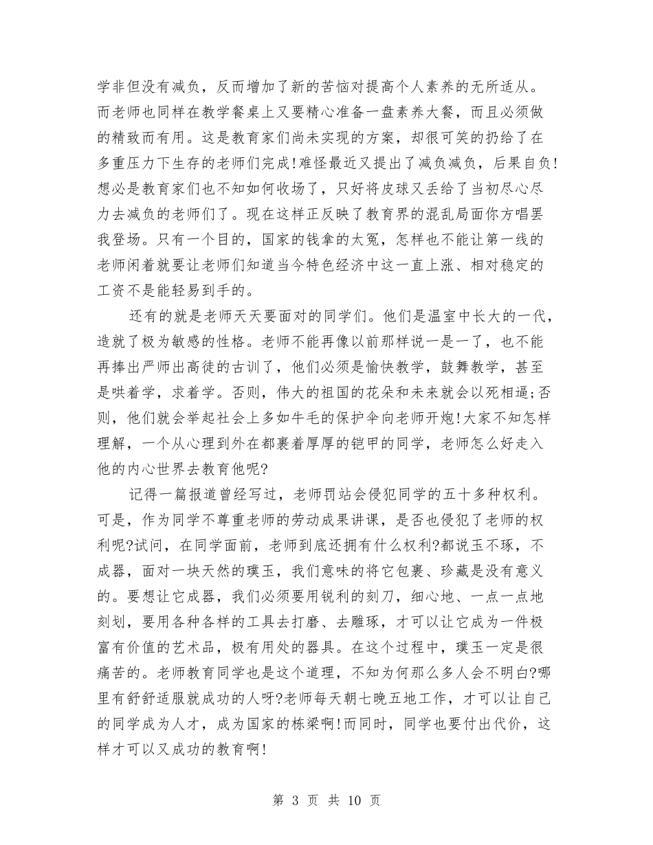 2024年幼儿教师的师德演讲稿与2024年幼儿教师职称评定总结范文汇编_第3页