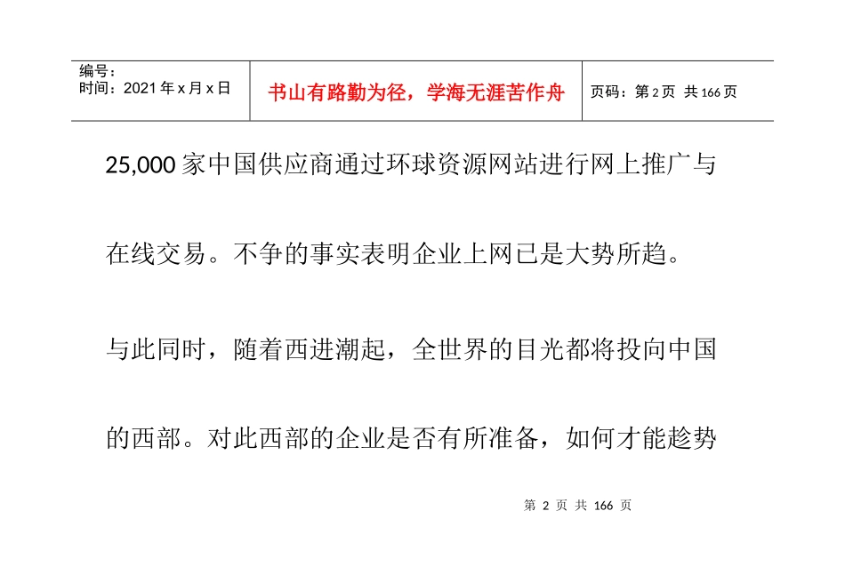 西部企业发展电子商务先行_第2页