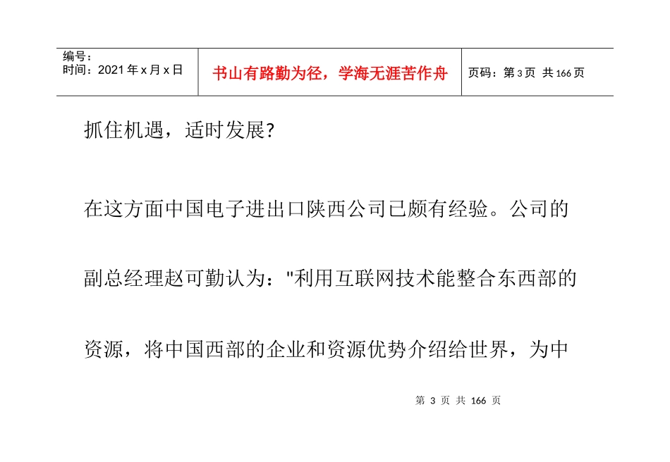 西部企业发展电子商务先行_第3页