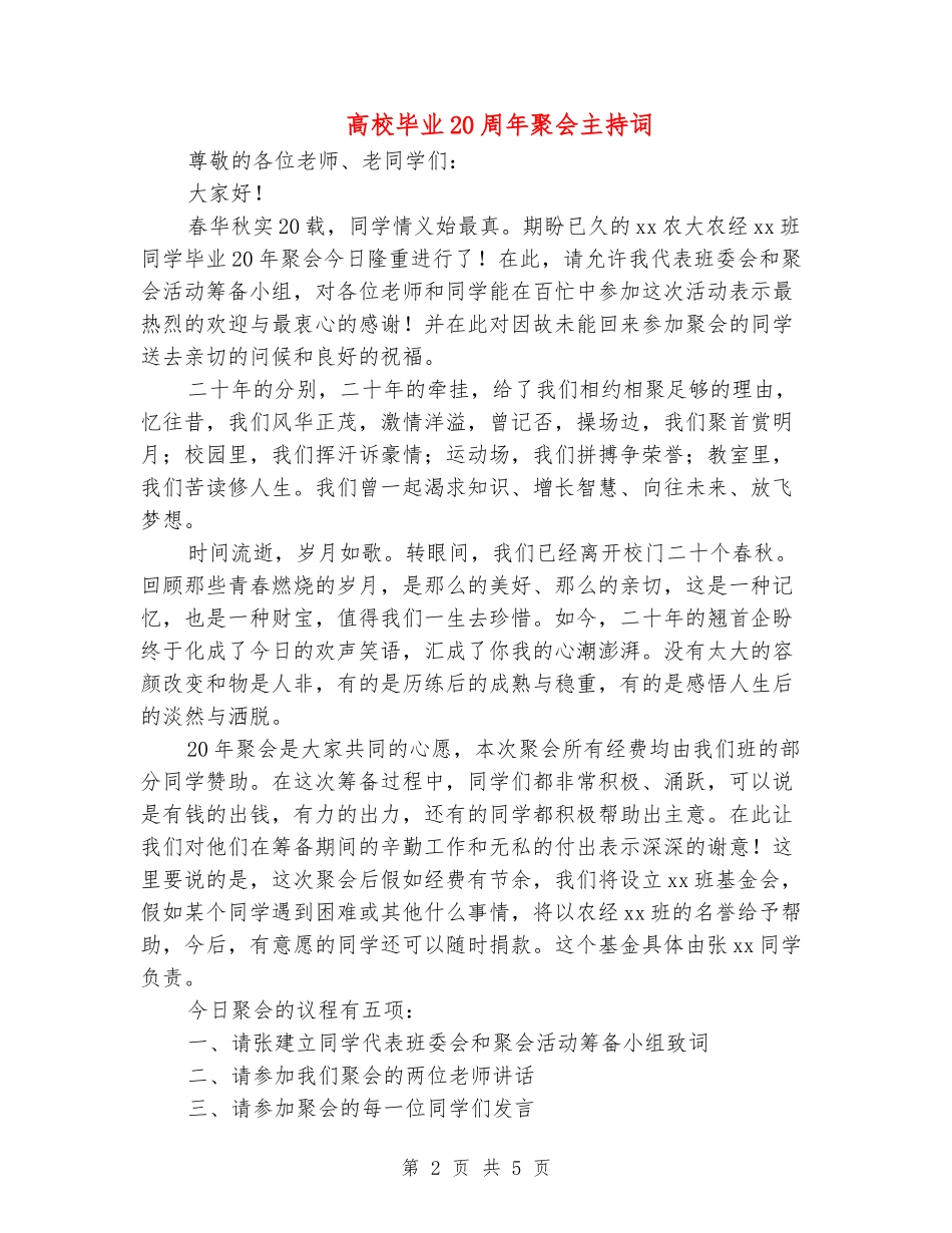 大学毕业20周年聚会主持词_第2页