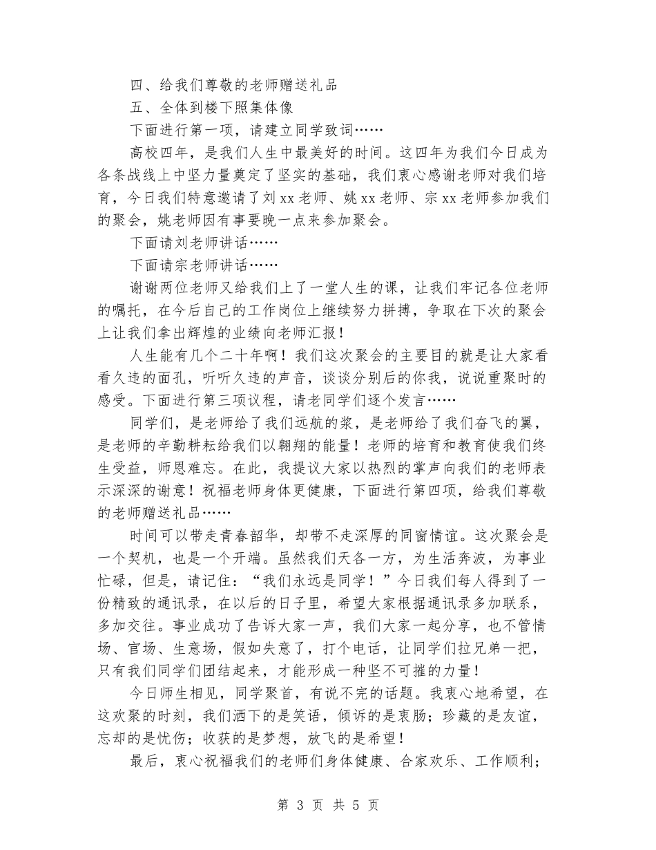 大学毕业20周年聚会主持词_第3页