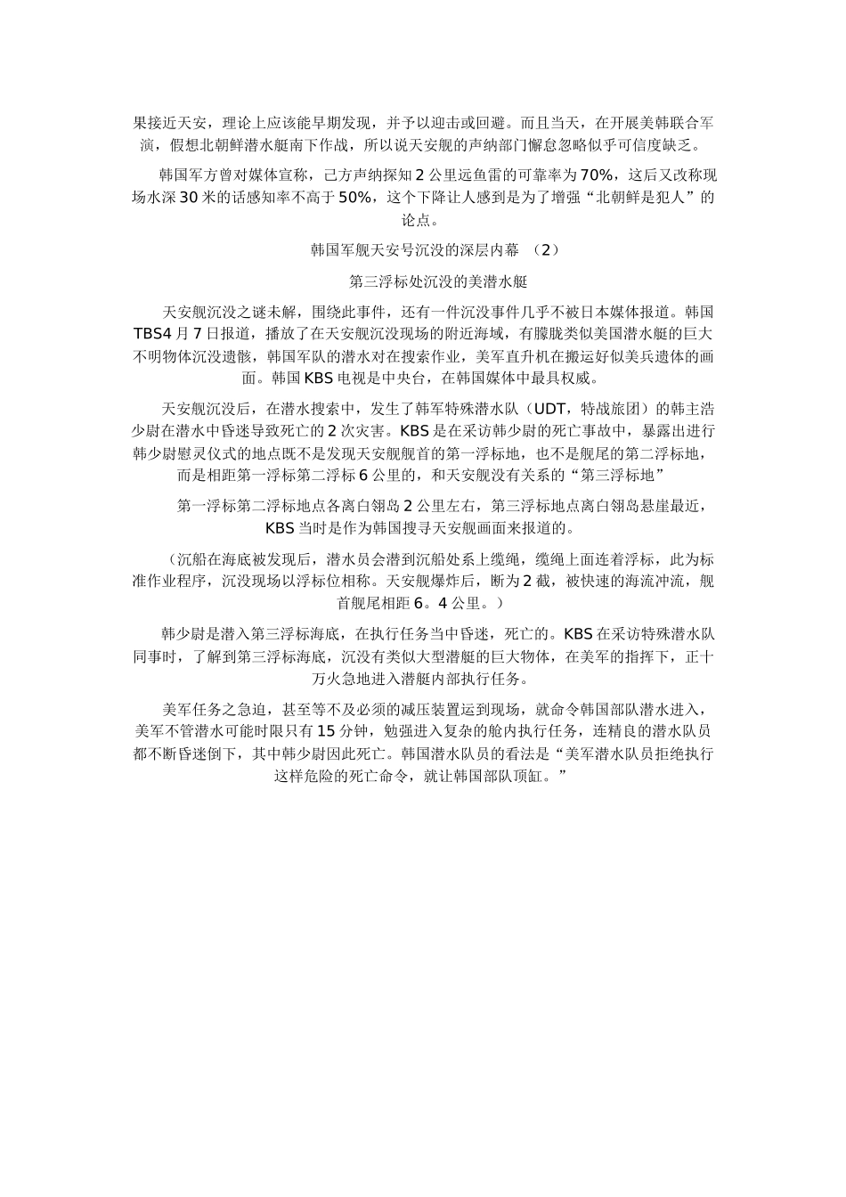 封杀的韩国KBS独家新闻：韩军天安号沉没深层内幕_第2页