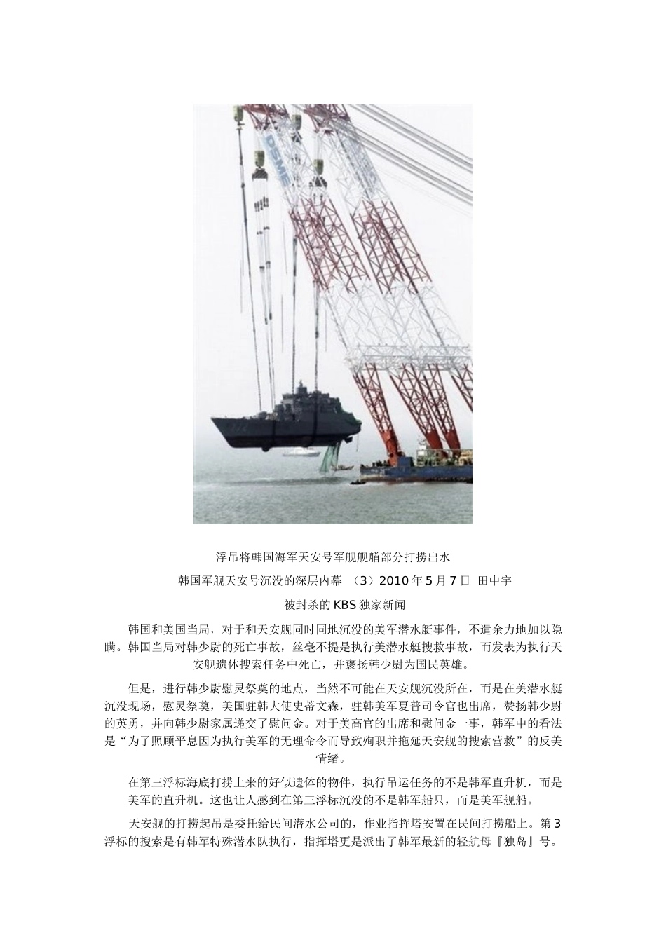 封杀的韩国KBS独家新闻：韩军天安号沉没深层内幕_第3页