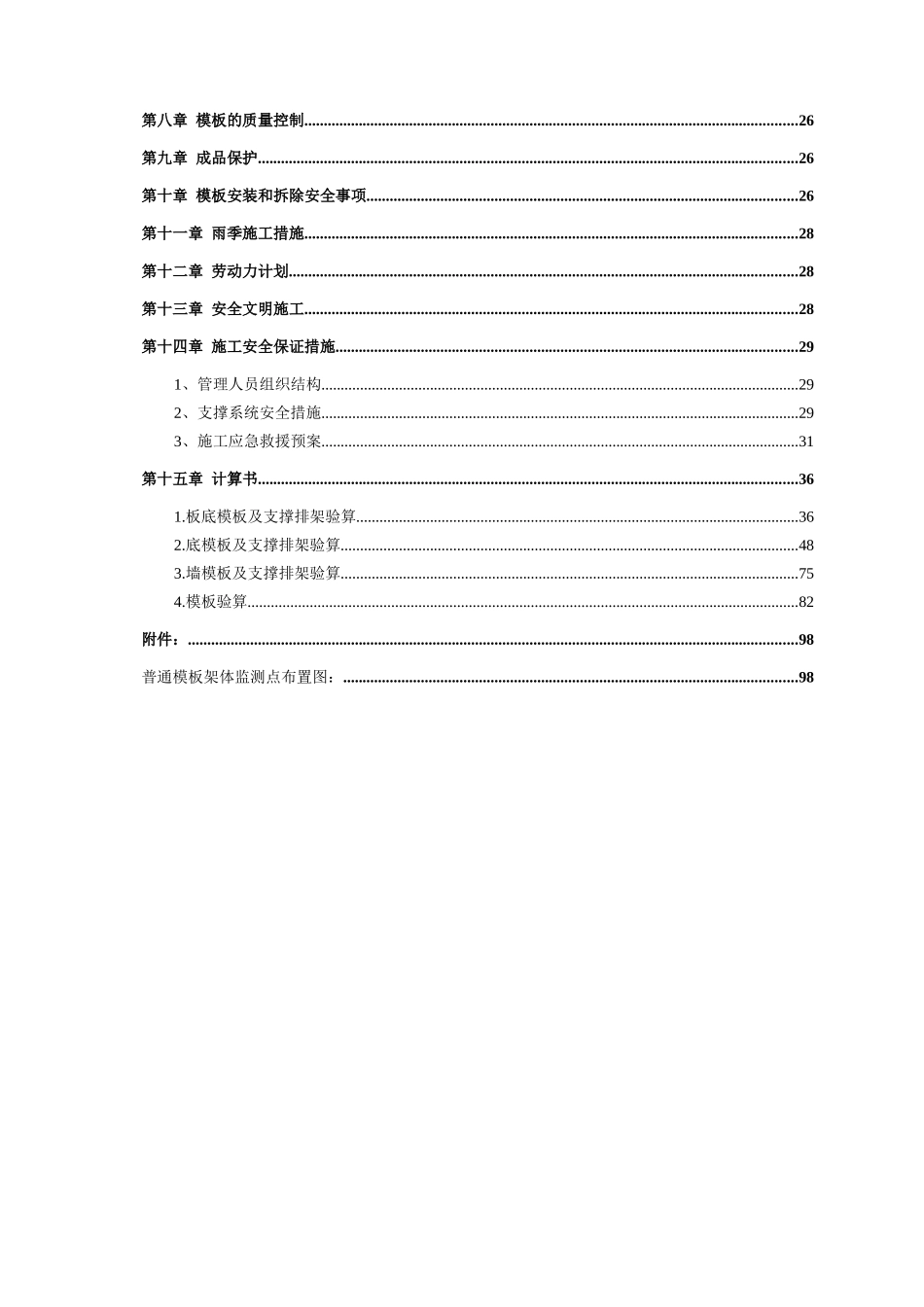 普通模板施工专项方案培训资料_第3页