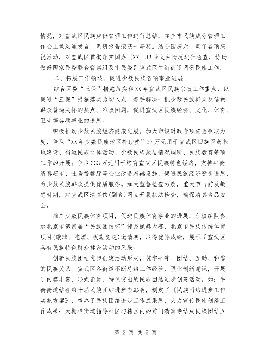 2024年11月民宗工作总结与2024年11月民政系统个人年终工作总结汇编_第2页